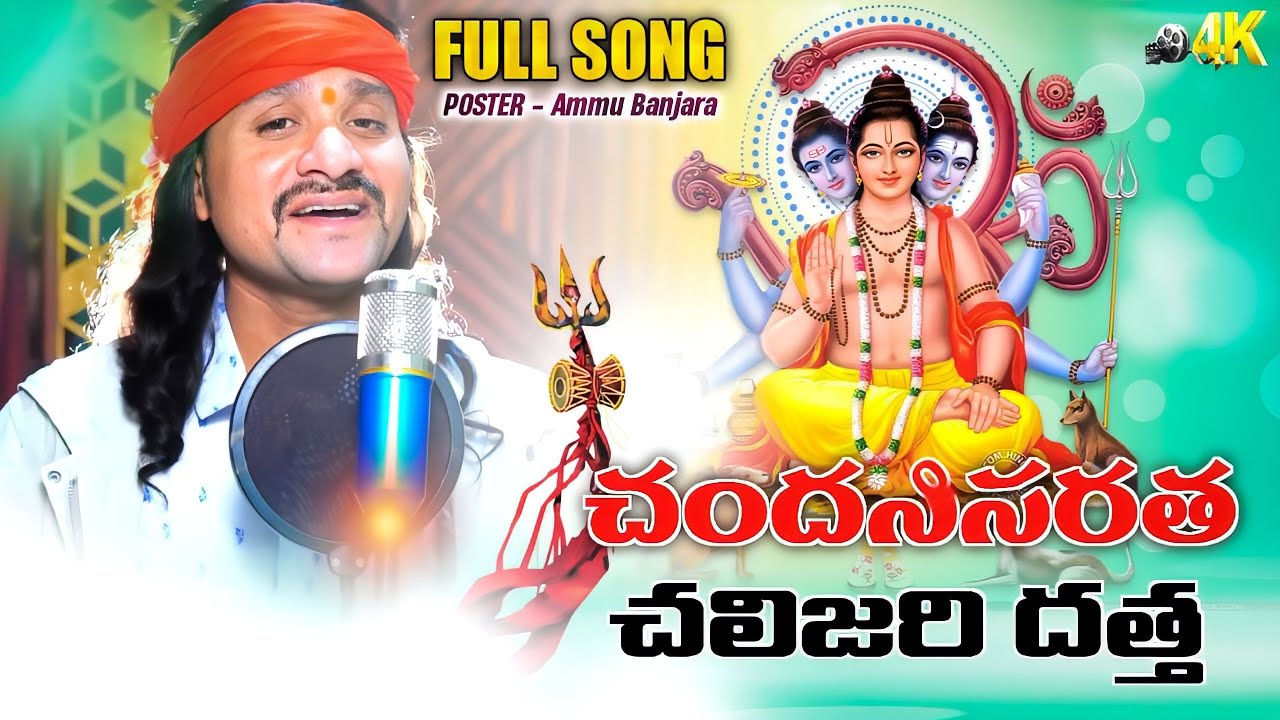 చందనిసిరాత చాలిజారి GURU DATHA || FULL SONG | CHANDANISIRAATHA BANJARA NEW SONG | SRINIVAS RATHOD