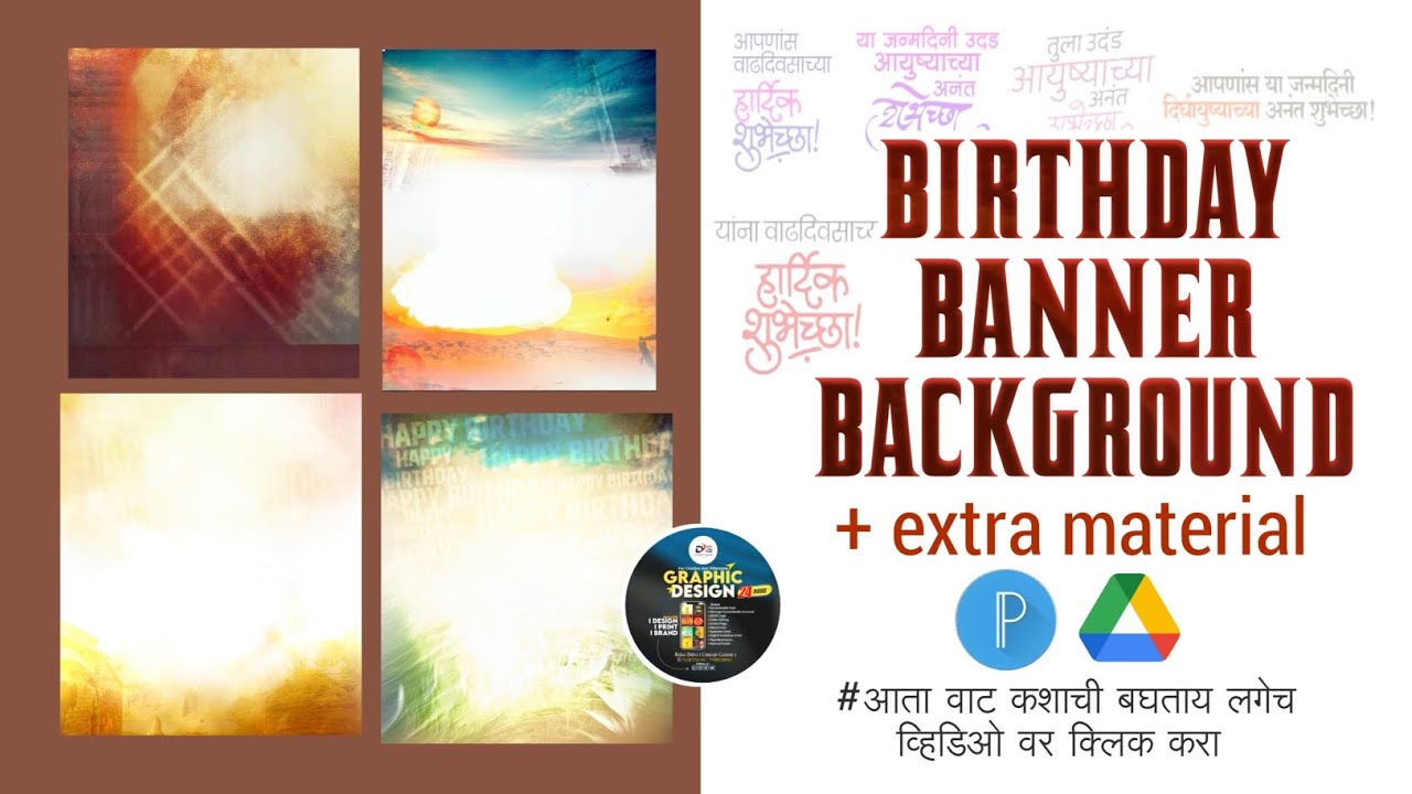 Banner Background Download | Birthday Background Free | Banner Editing | Birthday Banner Editing |