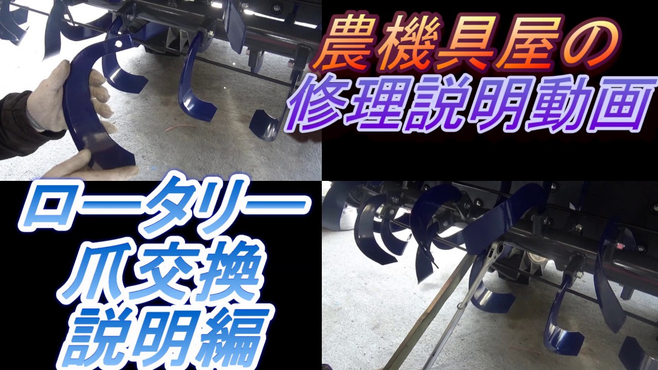 トラクターの爪交換　説明編