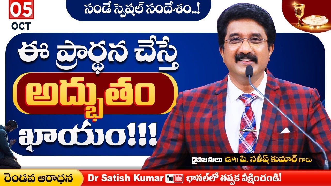 Calvary Temple  #sundayservice -2 || 05-OCT-2025 || #drsatishkumar || Christian Message Today Live🔴