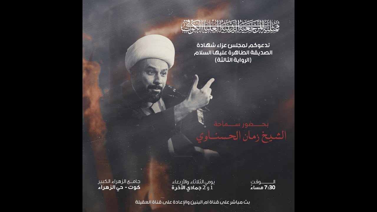 🔴 الان مباشرة من  الكوت/ جامع الزهراء الكبير - اليوم الاول