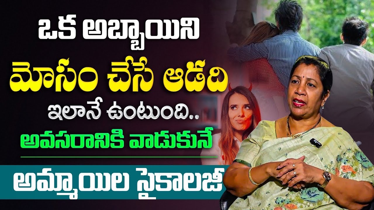 Signs of a Cheating Woman 😱 | Relationship Psychology Explained Fake Love | Rajini Rama | SumanTV