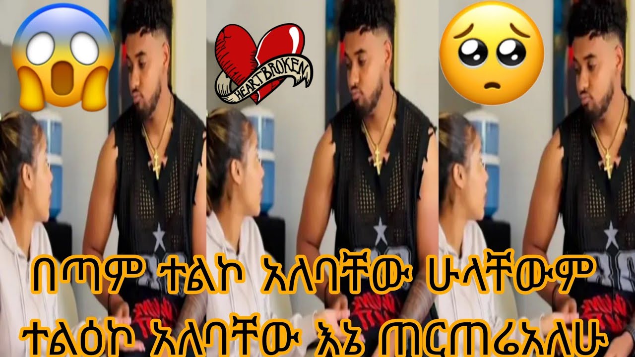 በጣም ተልኮ አለባቸው ሁላቸውም ተልዕኮ አለባቸው እኔ ጠርጠሬአለሁ