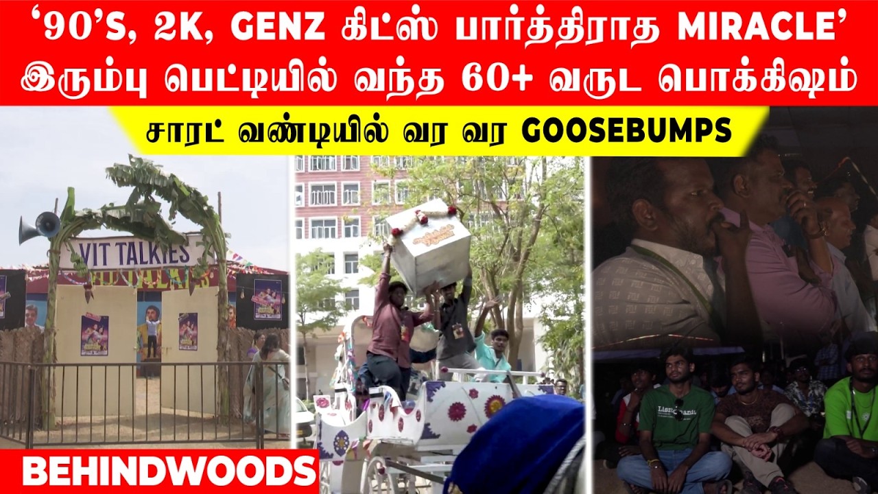'90's, 2K, Genz கிட்ஸ் பார்த்திராத Miracle'.. பெட்டியில் பொக்கிஷம்..சாரட் வண்டியில் வர வர Goosebumps