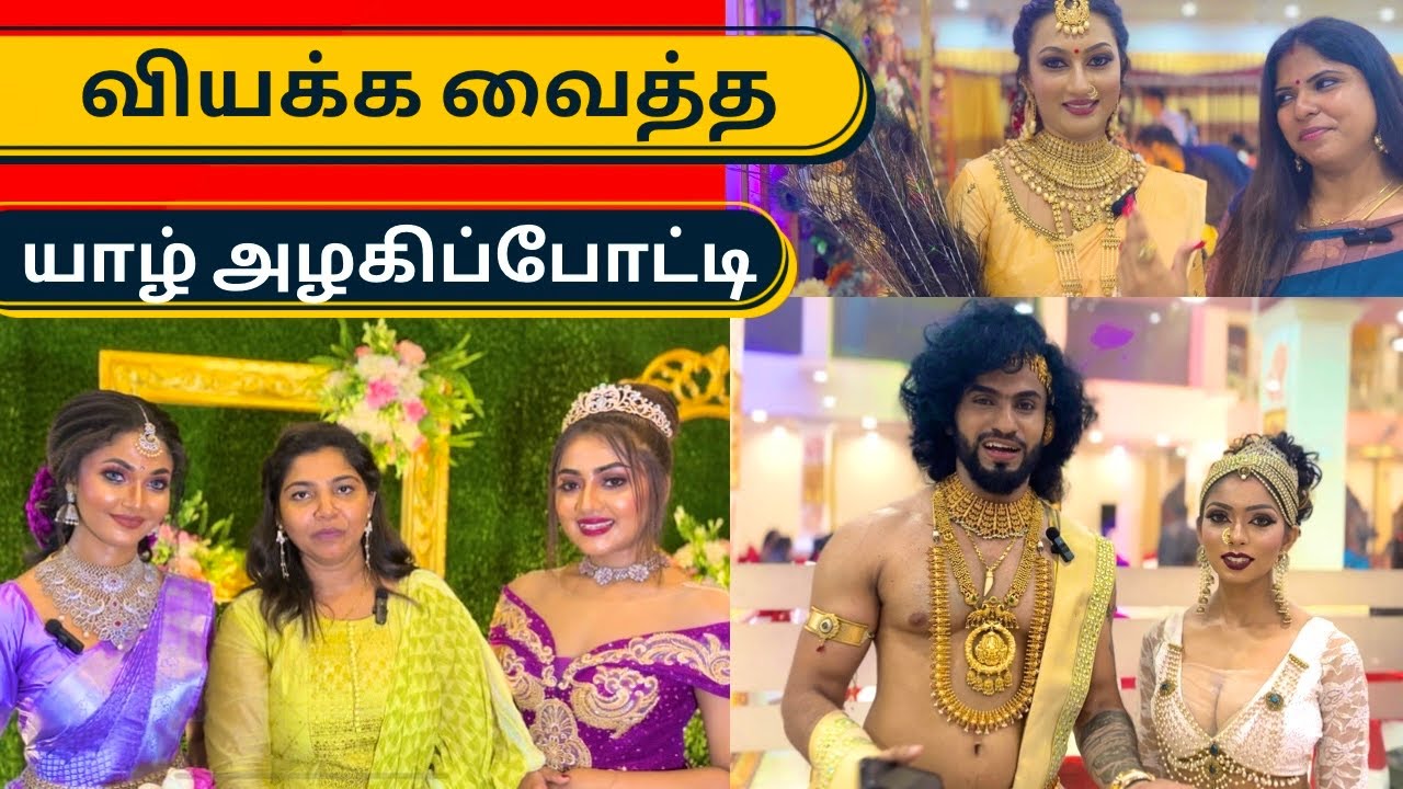 யாழ் அழகி போட்டியில் கொஞ்சும் தமிழில் சிங்கள பெண் 🤗 | Jaffna bridal fashion show | Arunthathee