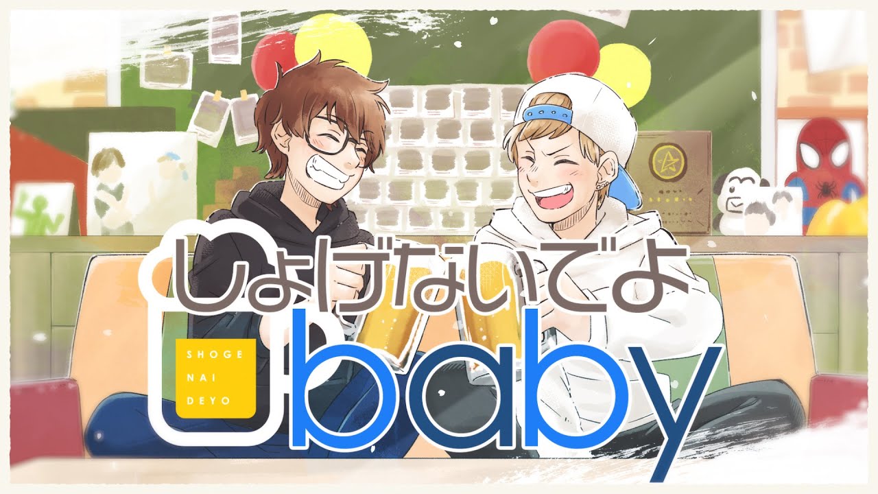 【失恋】しょげないでよbaby  (cover by テオくん)