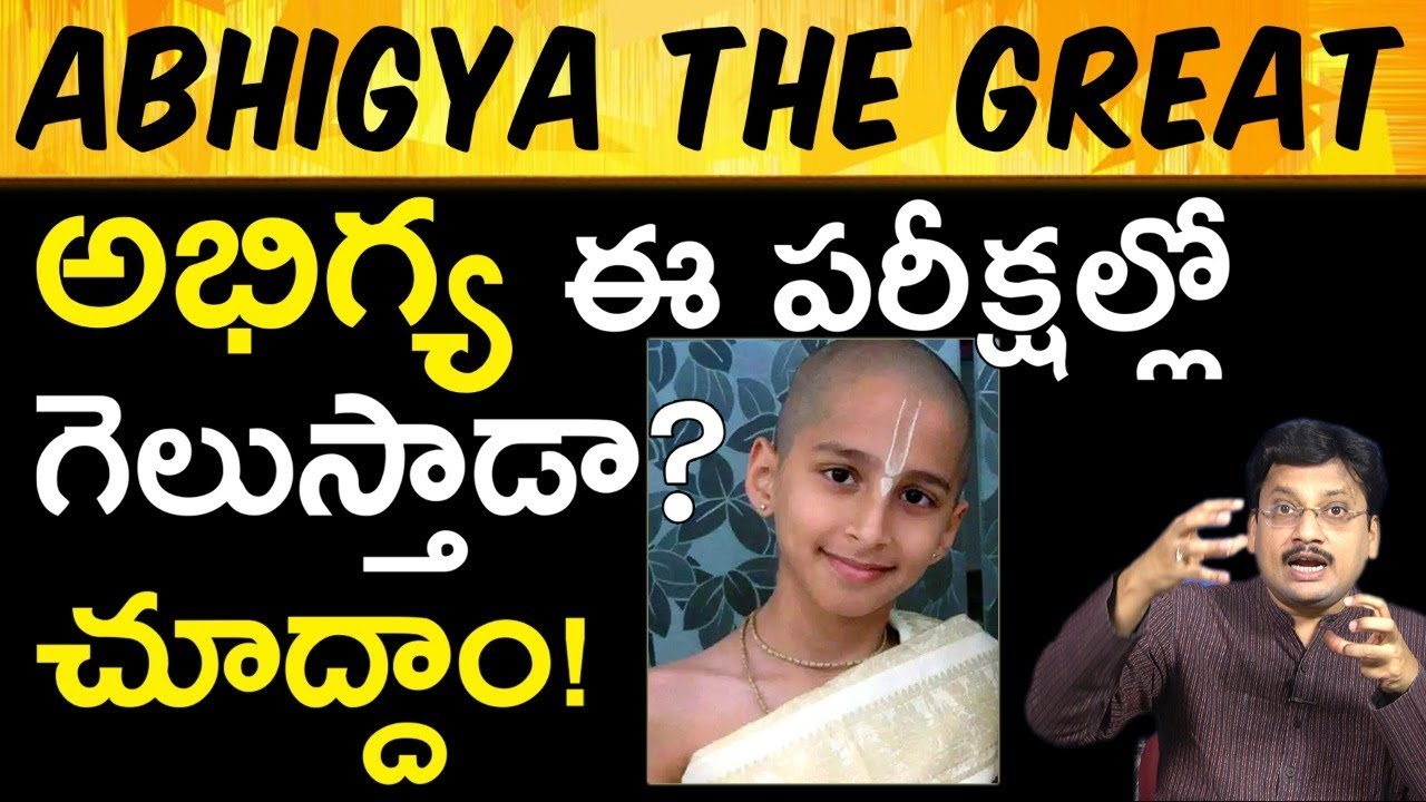 అభిగ్య ఆనంద్ గురించి అసలు నిజాలు ఇవే !! Interesting Facts Of Abignya Anand #UnknownFactsTelugu