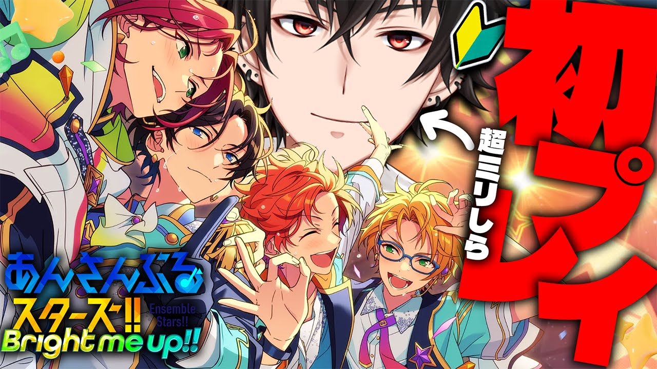 【あんスタ】超ミリしらVtuber、あんスタの世界を体験する♪【初見】