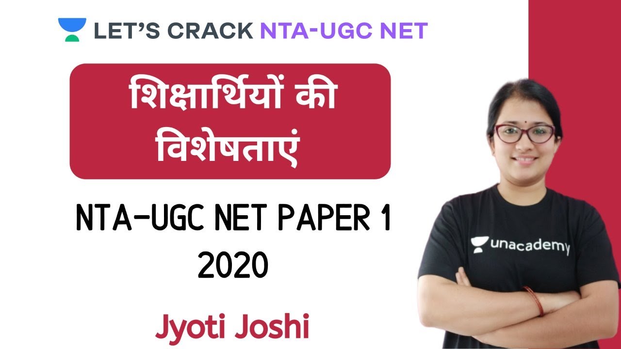 शिक्षार्थियों की विशेषताएं | Teaching Aptitude | NTA UGC NET Paper-1 | Jyoti Joshi
