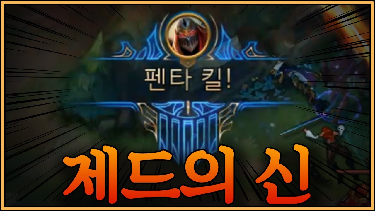 제가 바로 제드 장인입니다^^[ vs.야스오]