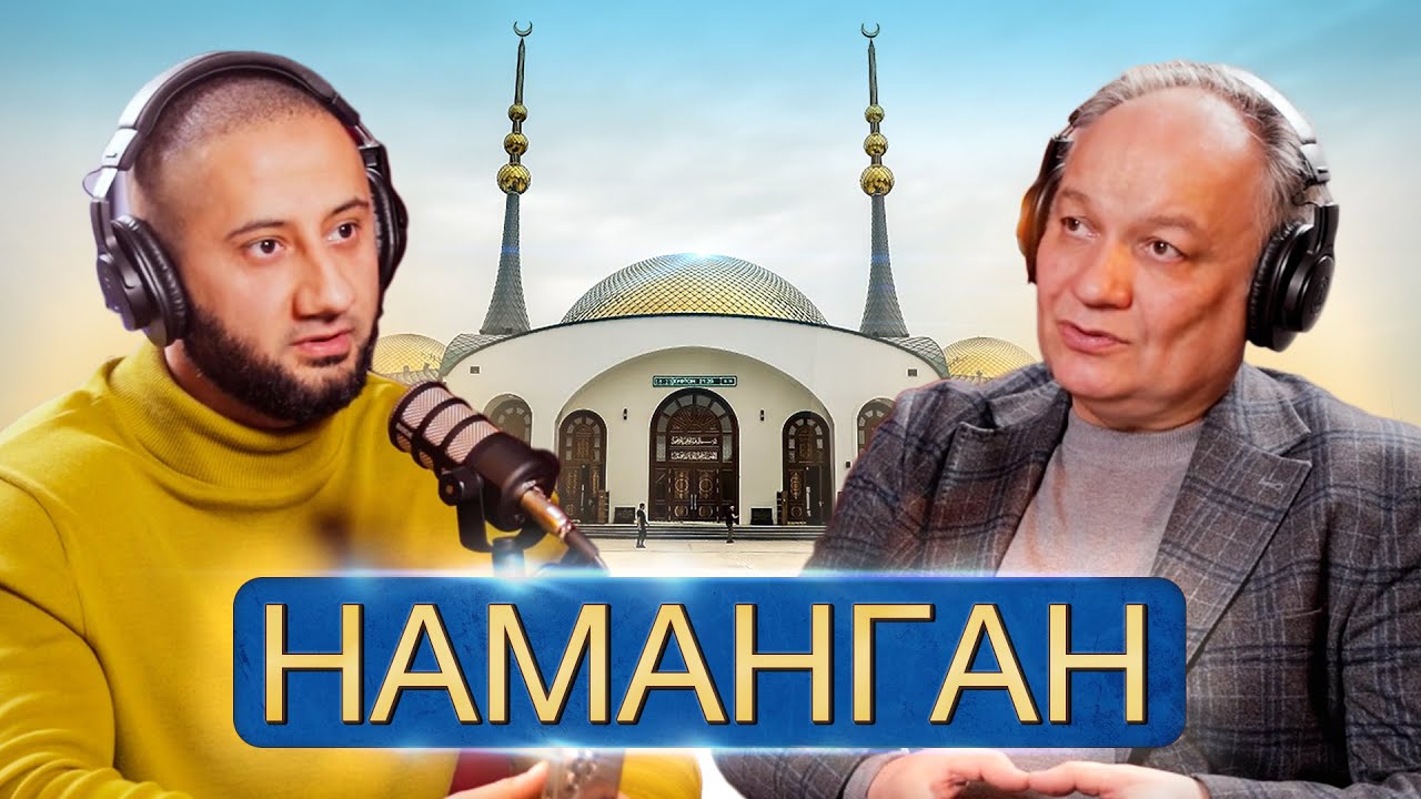Эскендер Бариев про Наманган и крымских татар в Узбекистане