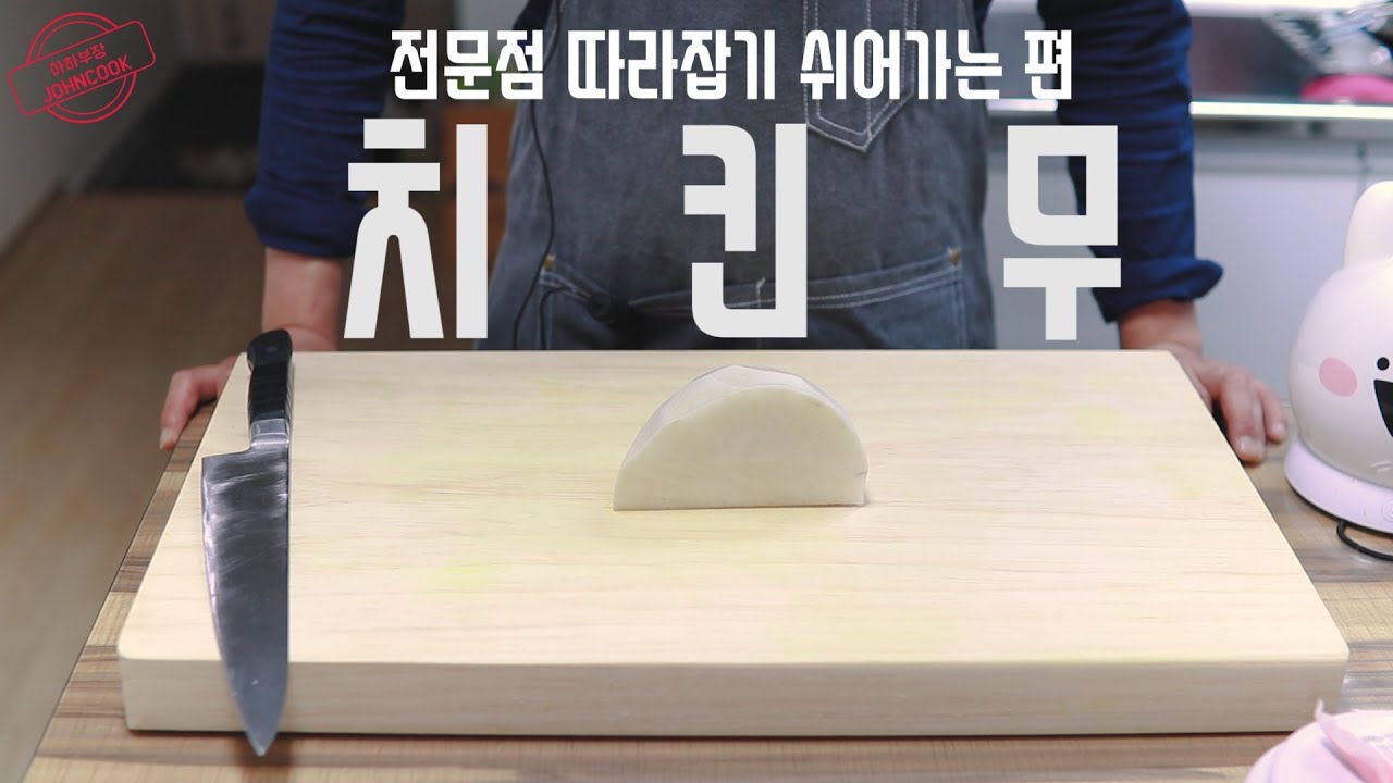 치킨무 싱크로율 100%. 재료는 딱 두가지!