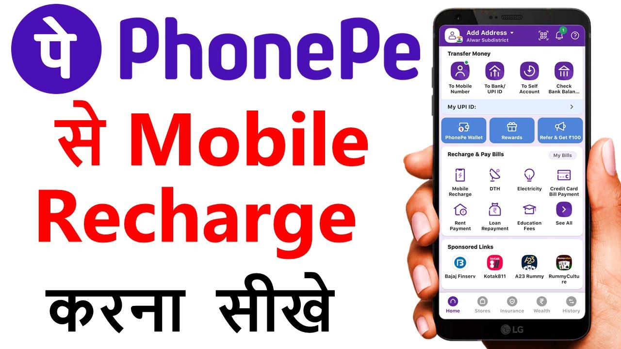 phonepe se recharge kaise kare | phonepe se mobile recharge kaise kare | how to recharge in phonepe