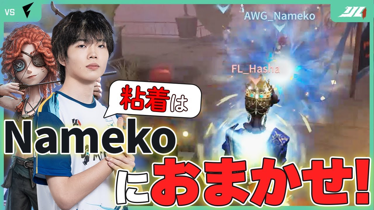 【大会VC】Namekoの弓使いの使い方が全サバイバーのお手本すぎた