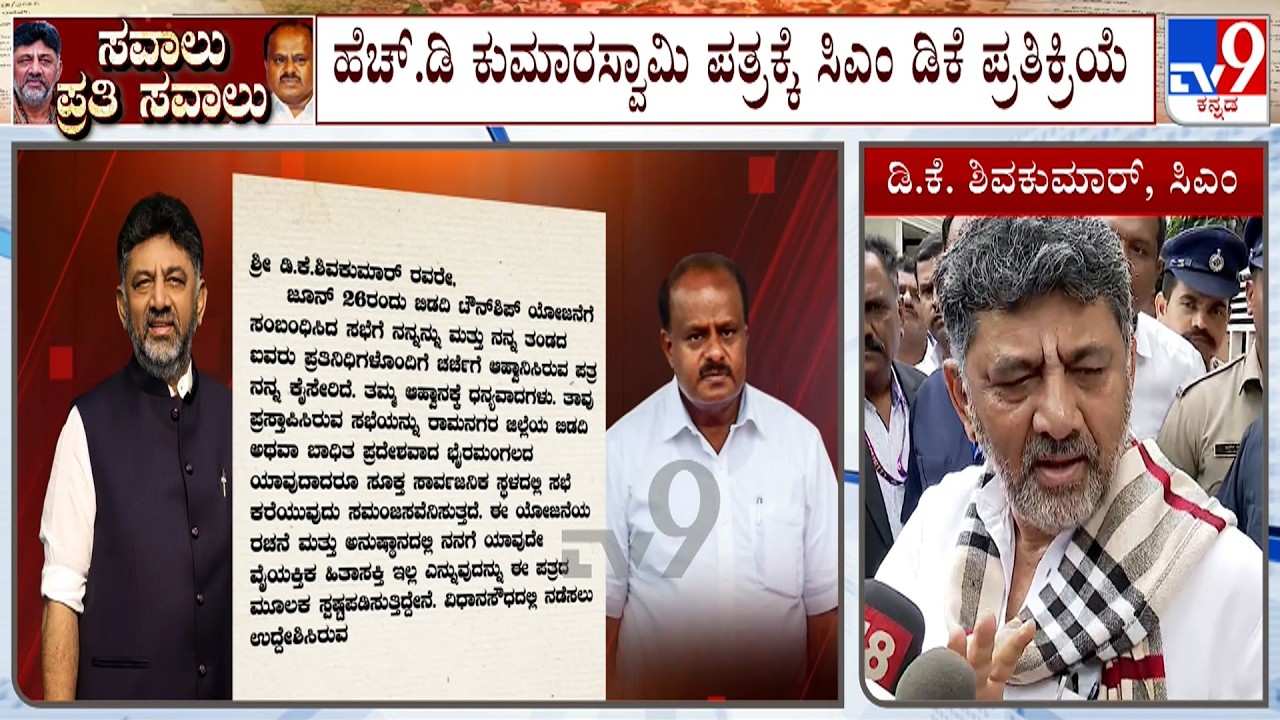 Bidadi Township Row: CM DK Shivakumar Reacts Over HD Kumaraswamy's Letter Seeking To Meet On June 27