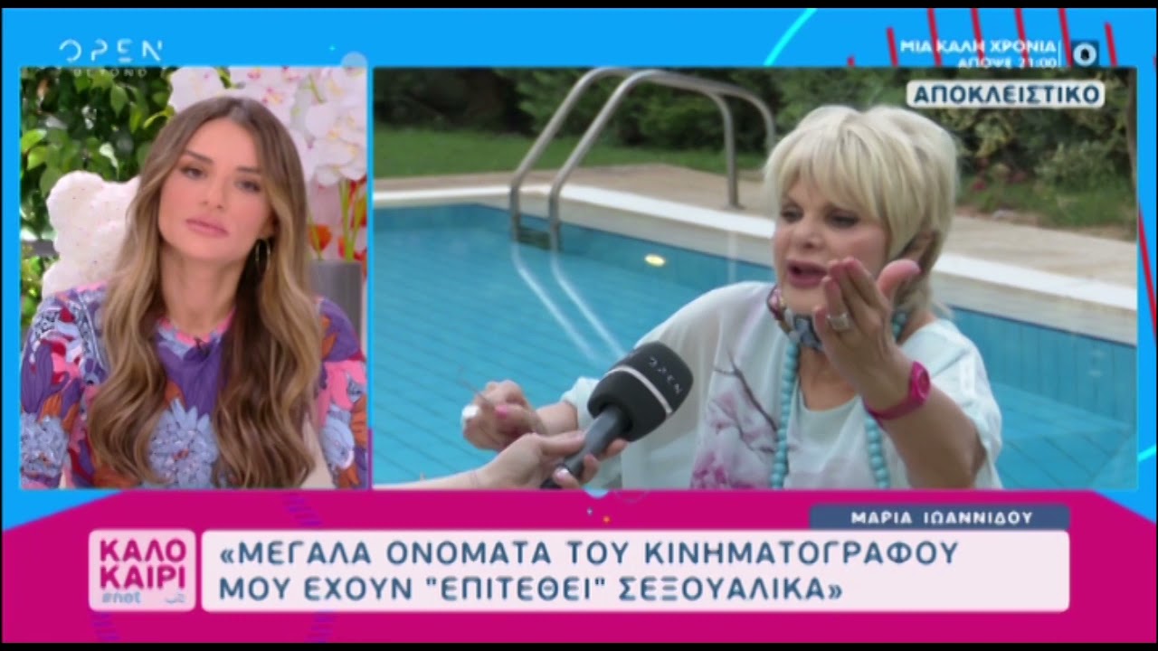 Η Μαρία Ιωαννίδου ξεκαθαρίζει για Φιλιππίδη: 