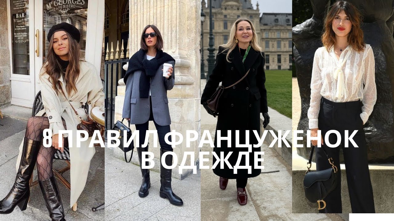 Как одеваться как Француженка и всегда выглядеть стильно. Прямой эфир. 