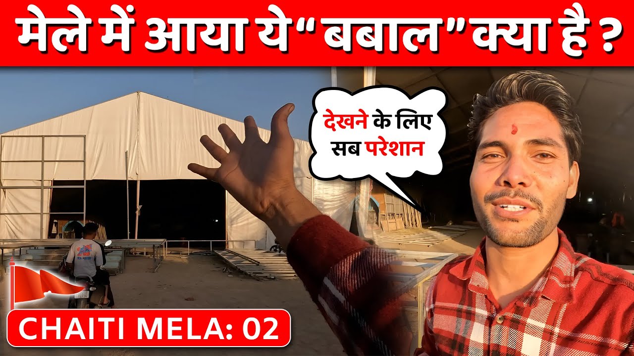 काशीपुर 🚩 चैती मेले में आया ये “बबाल” क्या है 🚩 Chaiti Mela Kashipur 2024 🚩 EP: 02