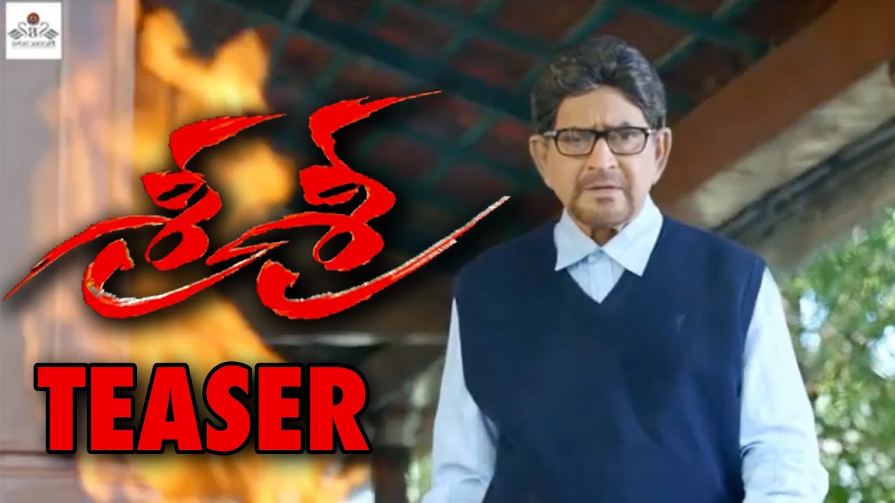 Sri Sri Movie Emotional Teaser || Krishna, Vijaya Nirmala, Naresh, Saikumar