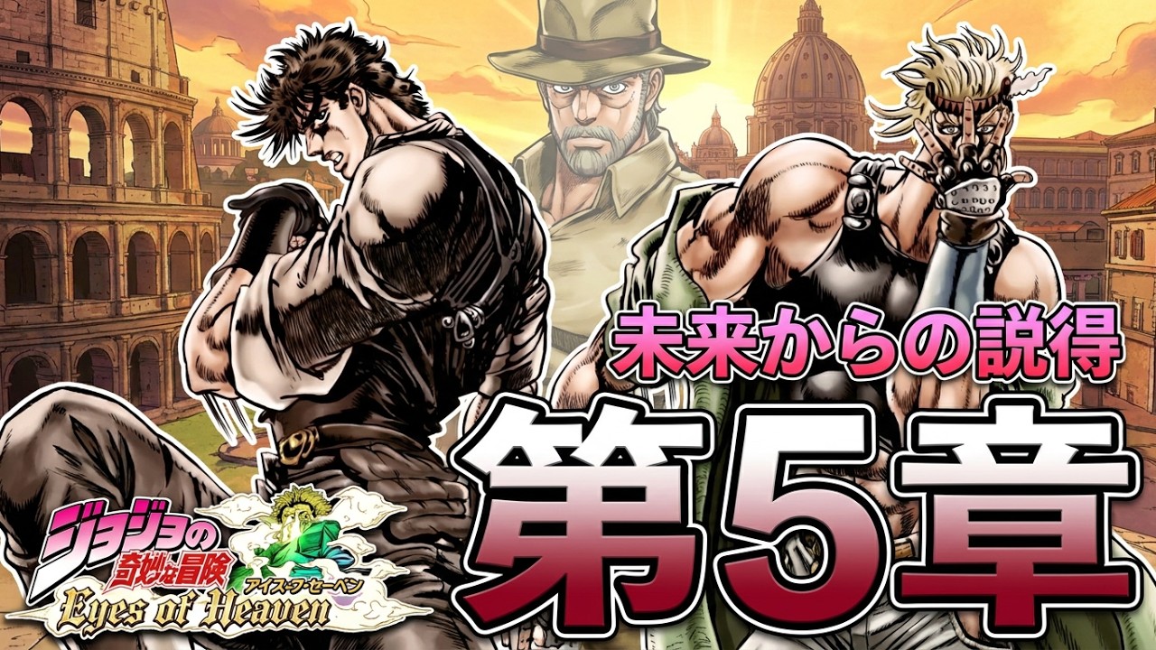 【PS5】ジョジョの奇妙な冒険　アイズオブヘブン　【第5章】戦闘潮流
