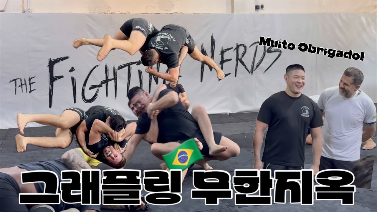 [BRASIL VLOG] 일단 굴러 그래플링데이🇧🇷l 브라질 파이팅너드 전지훈련 EP.5