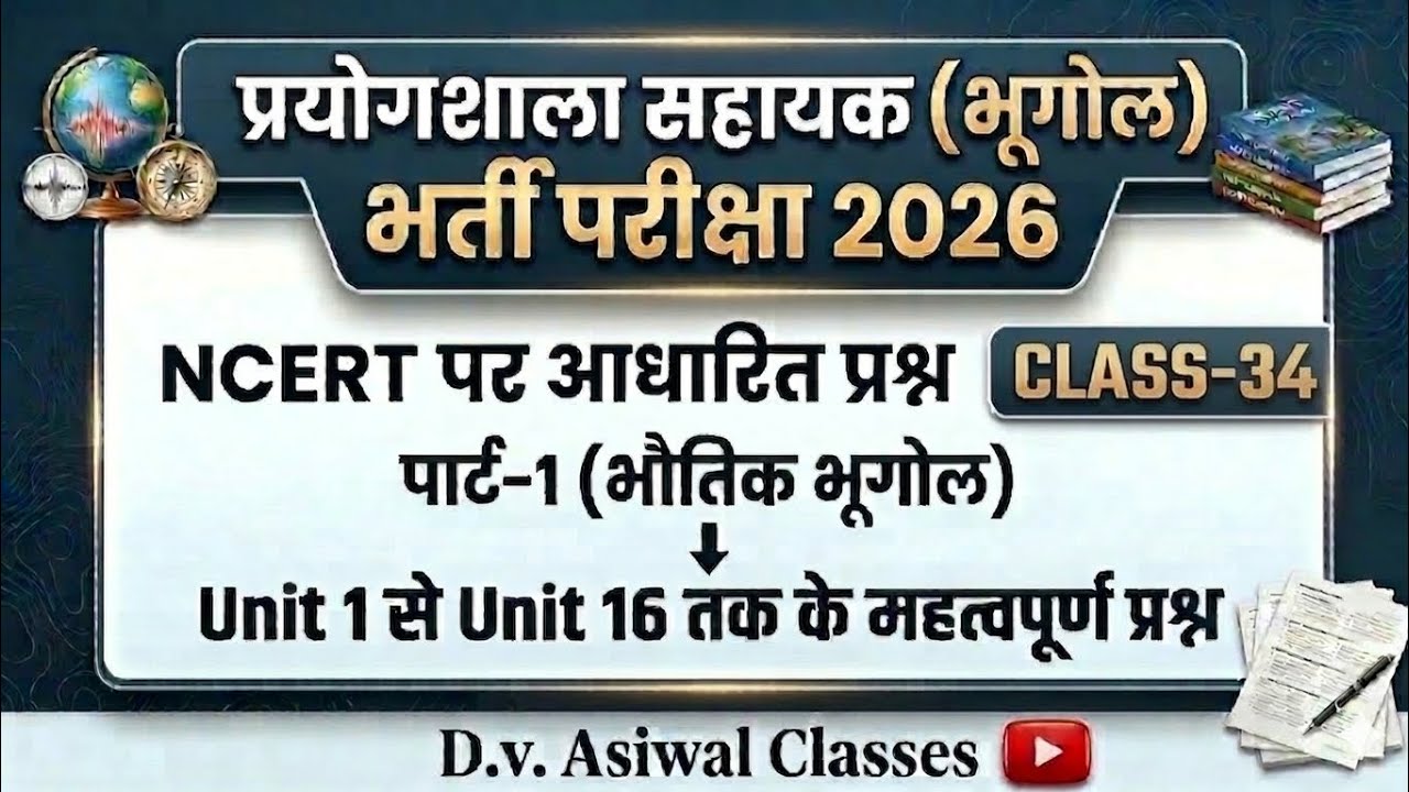 Lab Assistant Geography 2026 | NCERT भौतिक भूगोल Unit 1 to 16 महत्वपूर्ण प्रश्न Class - 34