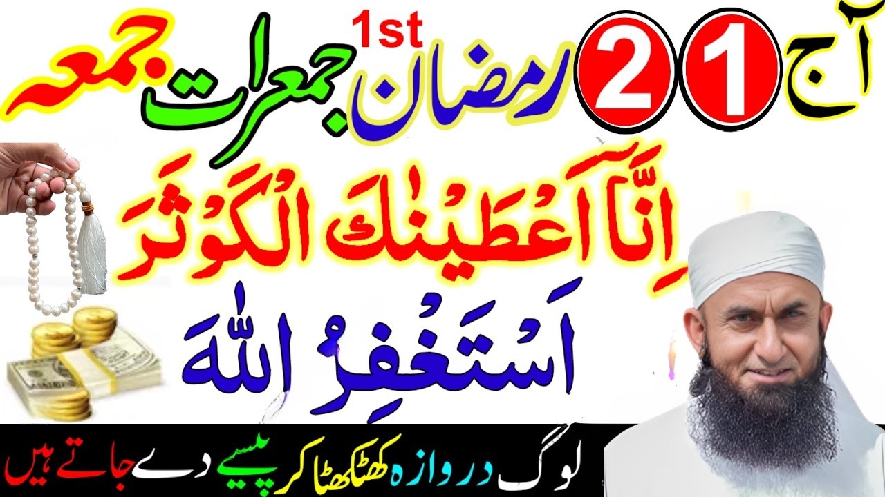 Maulana Tariq Jameel Latest Bayan 2026 | 1st Ramadan Special Wazifa for Success & Wealth