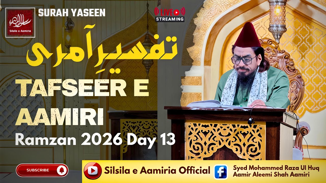 Tafseer e Quran (Surah Yaseen) | Tafseer e Aamiri | Ramzan 2026 | Day 13