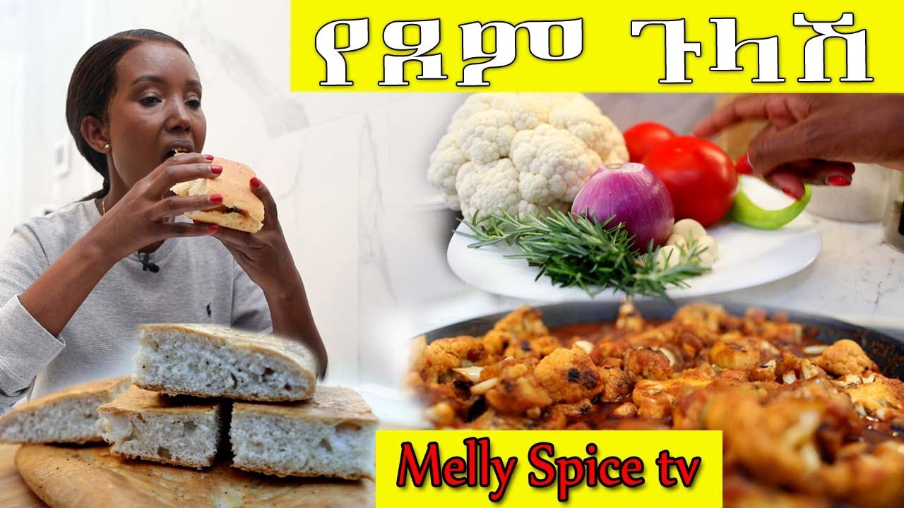 የጾም ጉላሽ እና ዳቦ