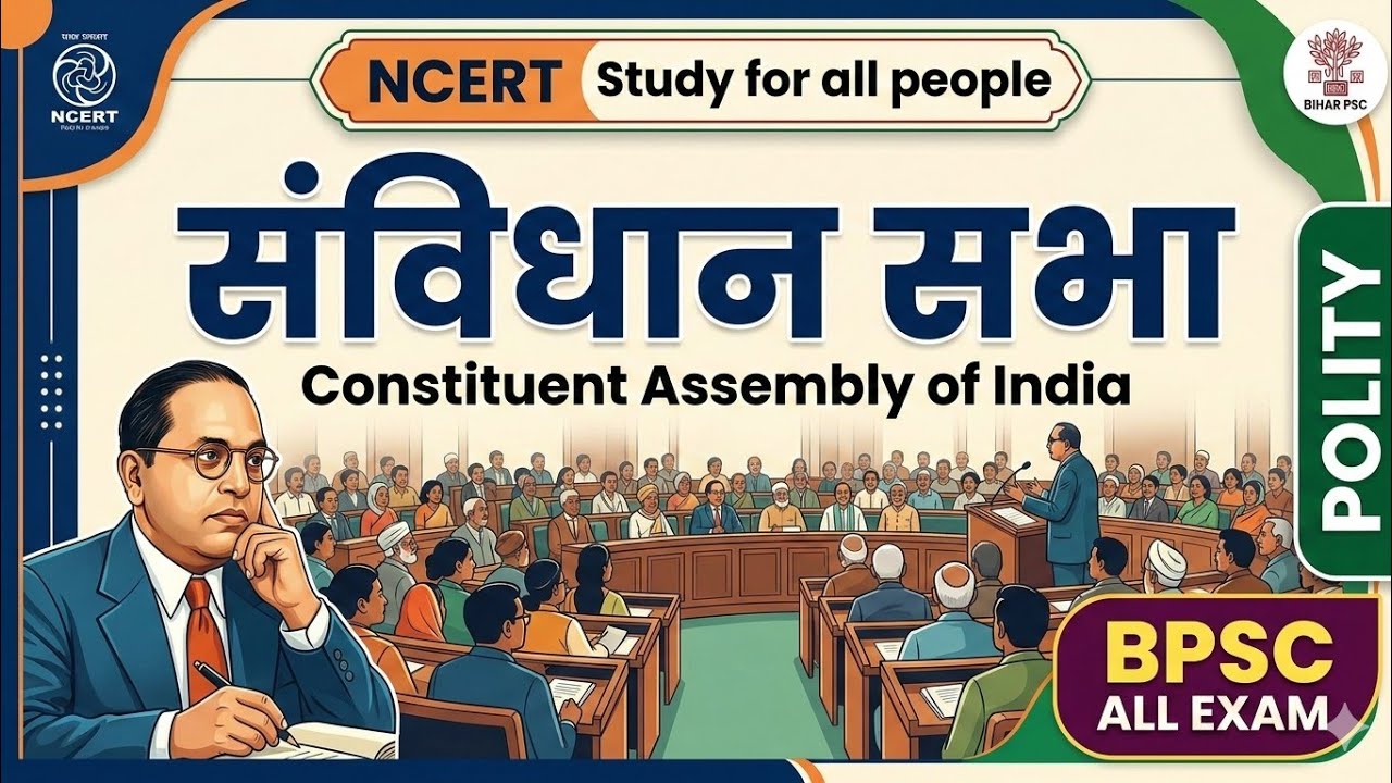 #NCERT POLITY #BPSC TRE 4 #BPSC ALL EXAM #संविधान