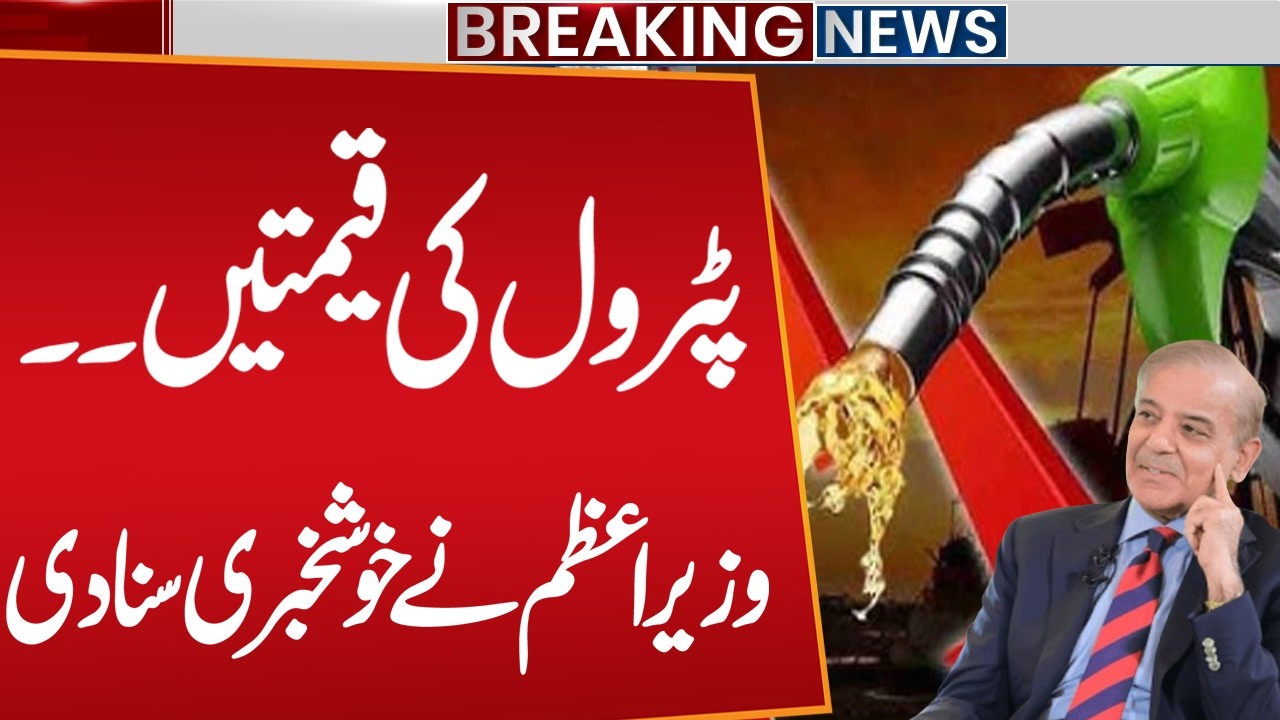 Petrol Prices Update: PM Shehbaz Sharif Brings Good News! | Breaking News | Public News