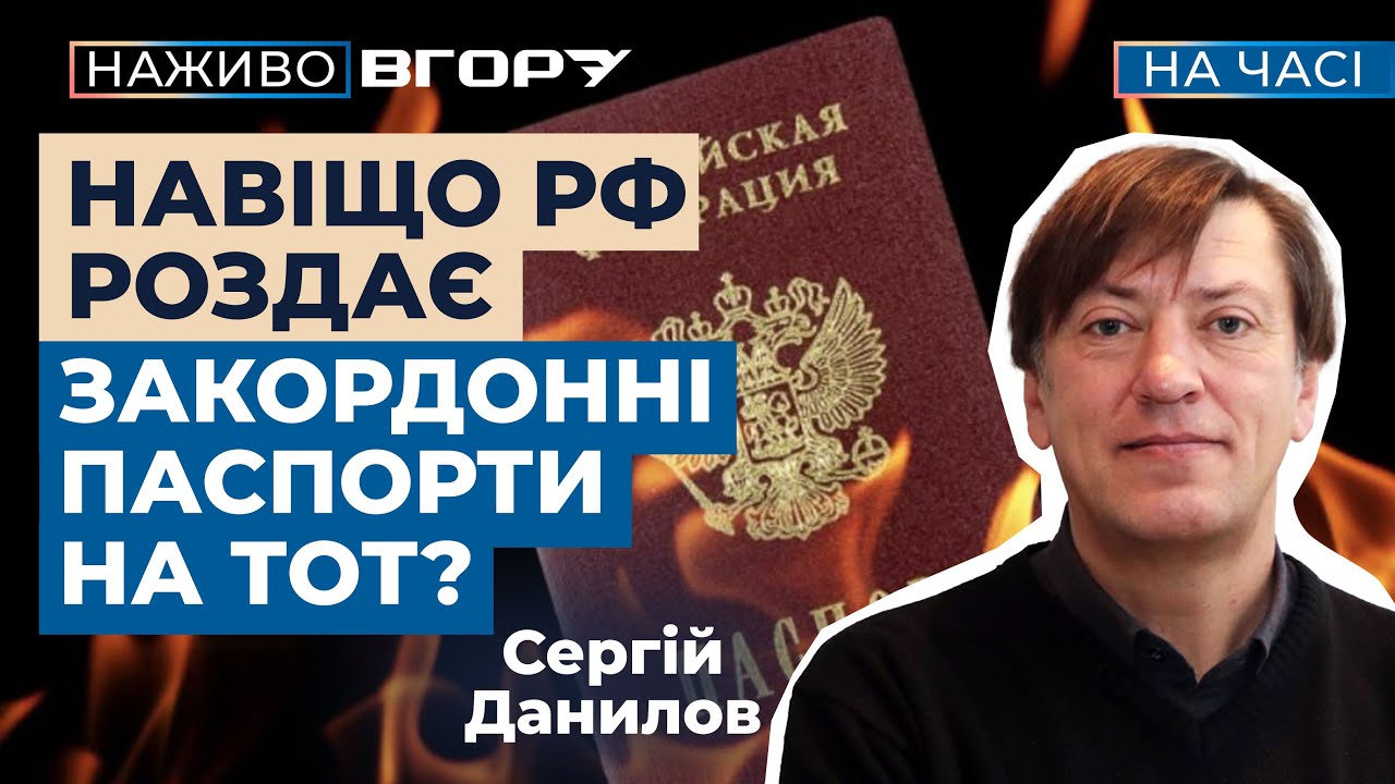 Посилення контролю та закордонні паспорти: що відбувається на окупованій Херсонщині?Вгору. На часі