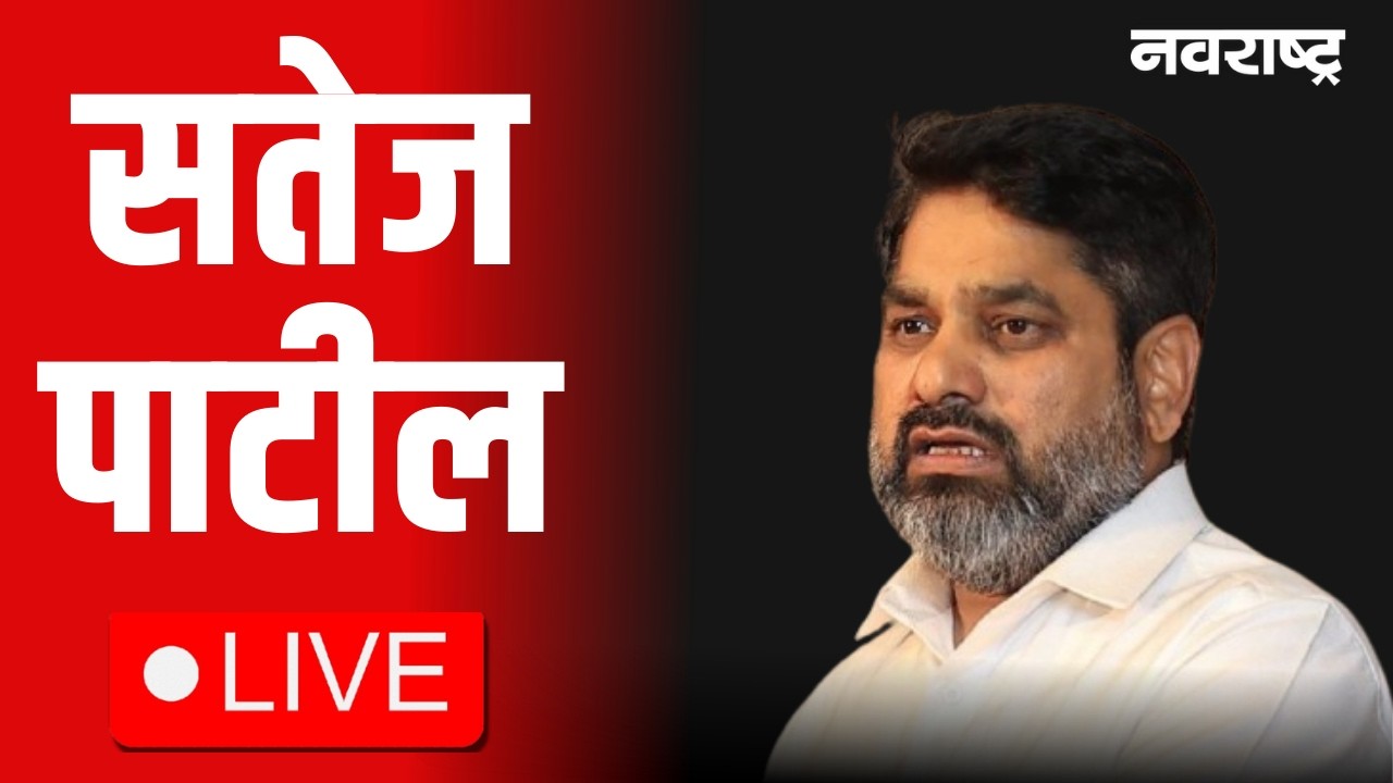 Satej Patil Live | Sunetra Pawar | NCP Chief | Ajit Pawar Funeral | Ajit Pawar Passes Away |NCP