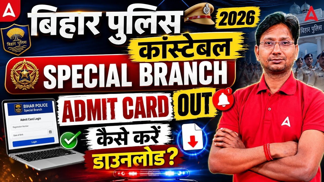 Bihar Police Constable 2026 Special Branch Admit Card Out कैसे करें डाउनलोड?