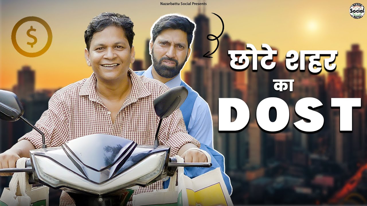 Chhote Shahar Ka Dost || छोटे शहर का दोस्त  || @nazarbattusocial3220 ​