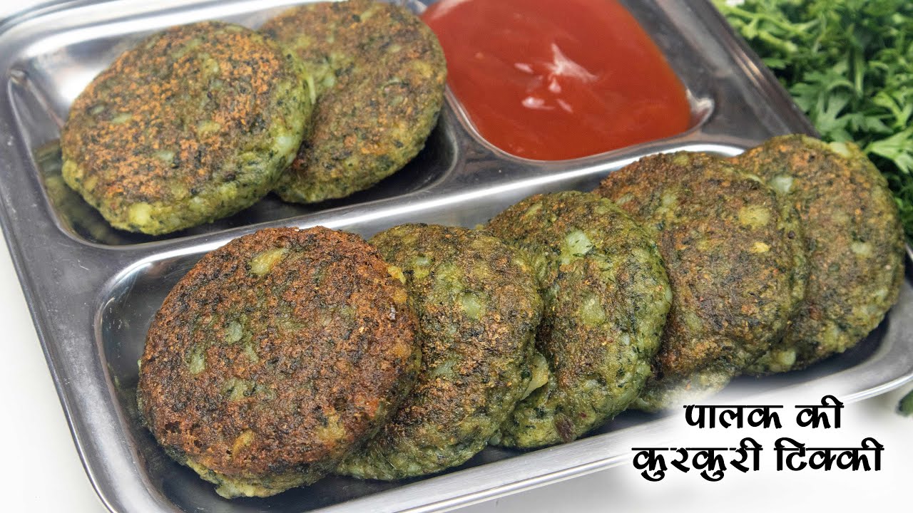 पालक की कुरकुरी टिक्की - Palak Tikki - Spinach Tikki Recipe - Palak Cutlet Recipe - Spinach Cutlet