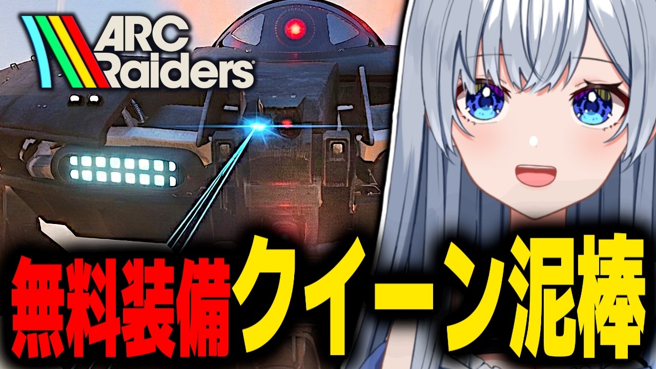 【ARC Raiders】無料装備でレジェンダリー強奪！？がヤバすぎた