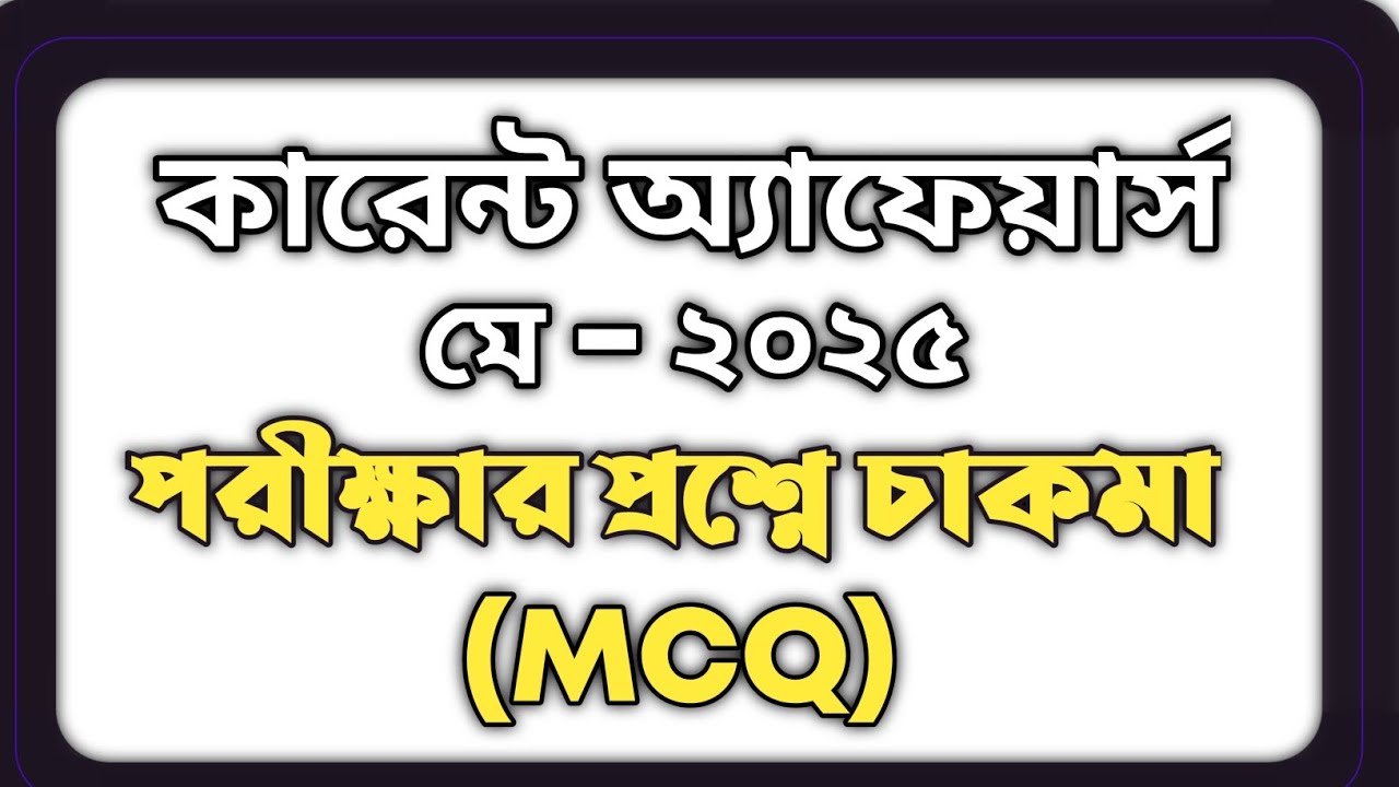 Current Affairs May 2025 | Nu Admission & BCS Exam Prep | Bidda Jagat.
