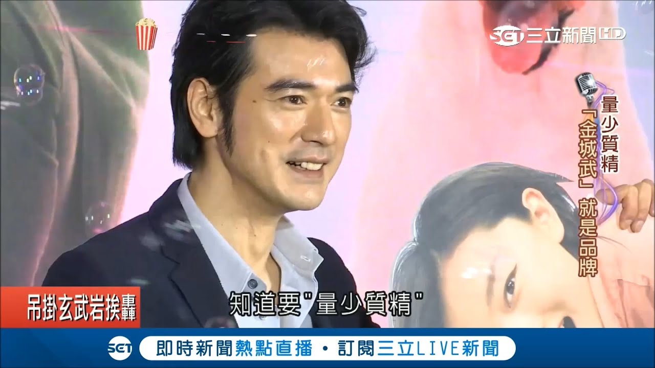 金城武歌手出道能唱也能演 零緋聞.不跑趴樂當演員不當明星｜【星光點點名】20180727｜三立新聞台