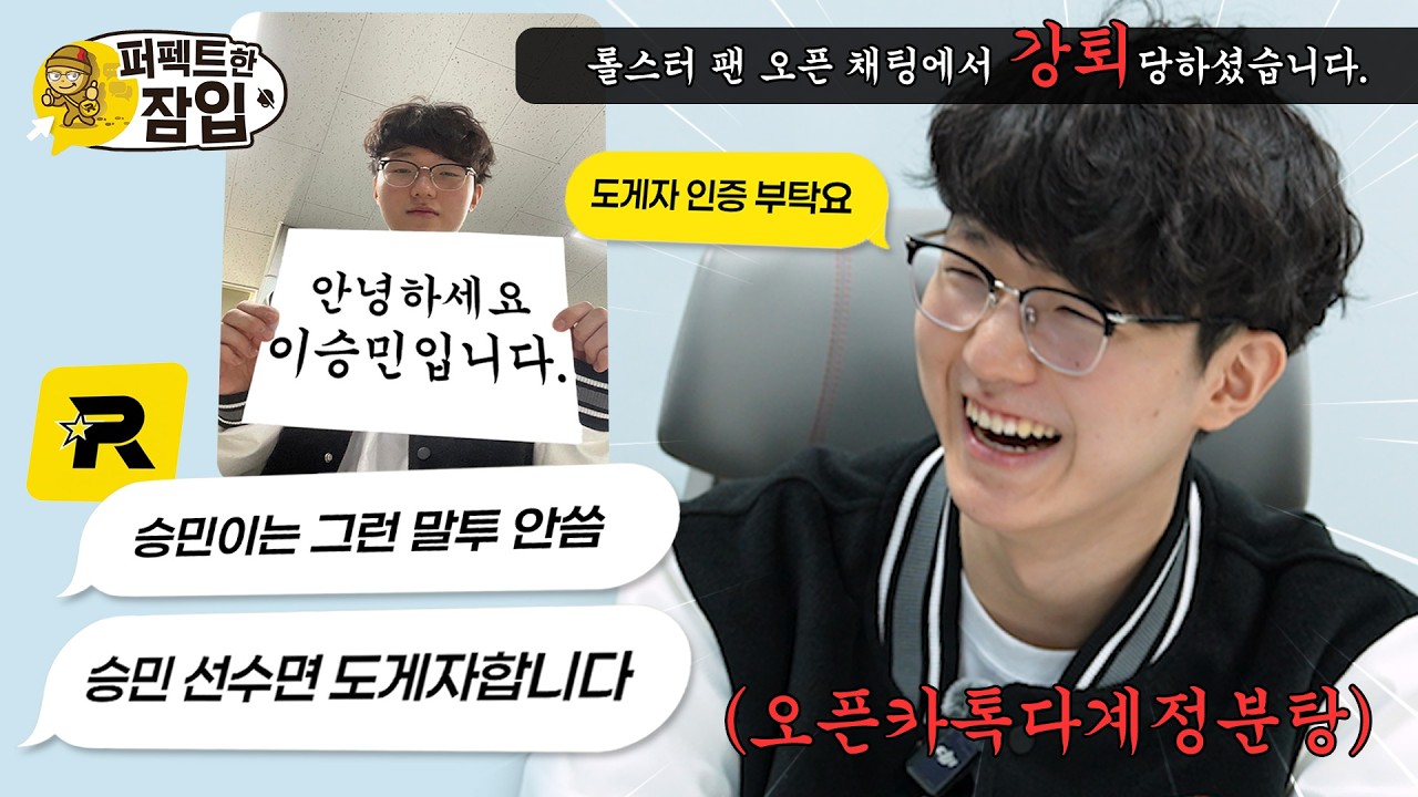 팬 단톡방에서 2분 만에 강퇴당하는 법 | 퍼펙트한 잠입