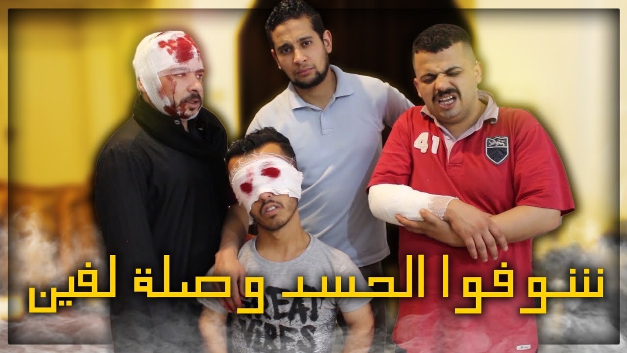 مروان الحاسد دمر الشباب اسكتش رقم 1