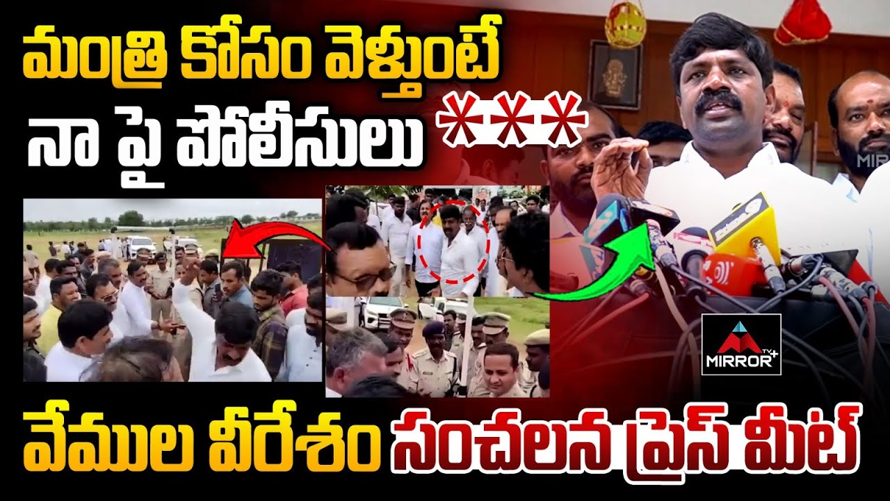 Congress MLA Vemula Veeresham SENSATIONAL Press Meet Over Bhuvanagiri Incident | Mirror TV Plus