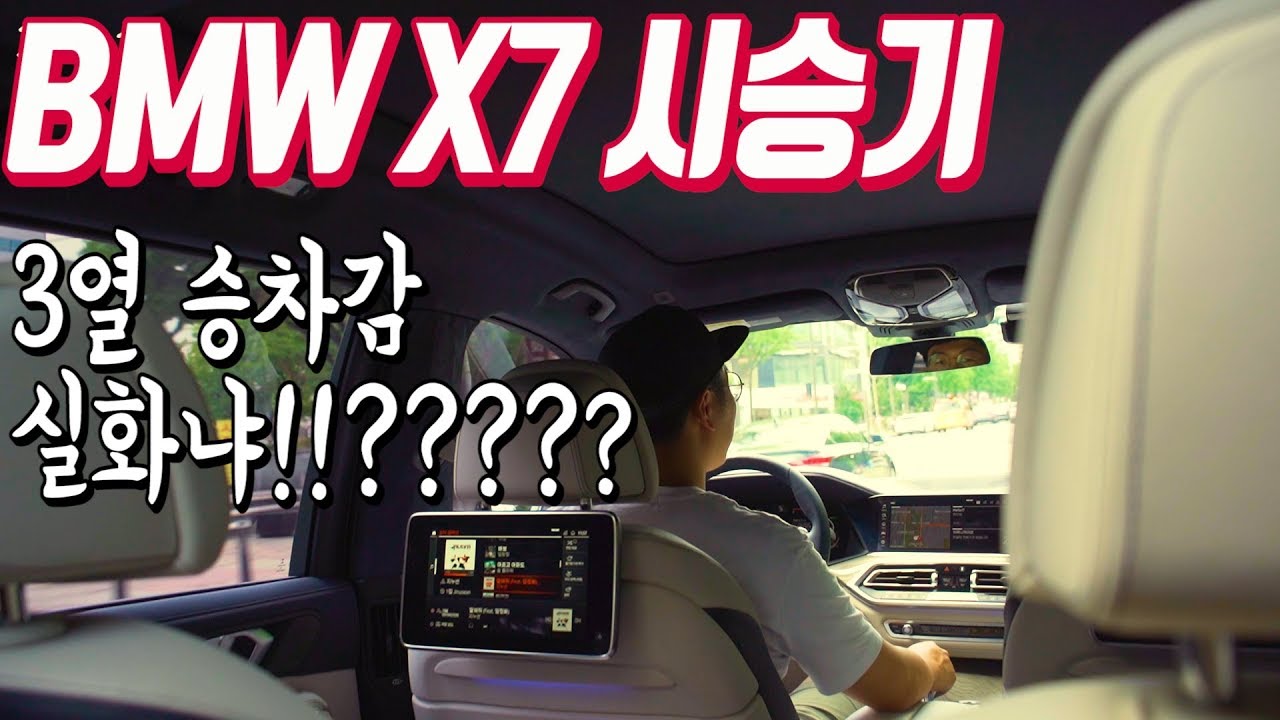 bmw x7 시승기 대장 멧돼지 이정도는 되야지!! (30d 퍼스트에디션)