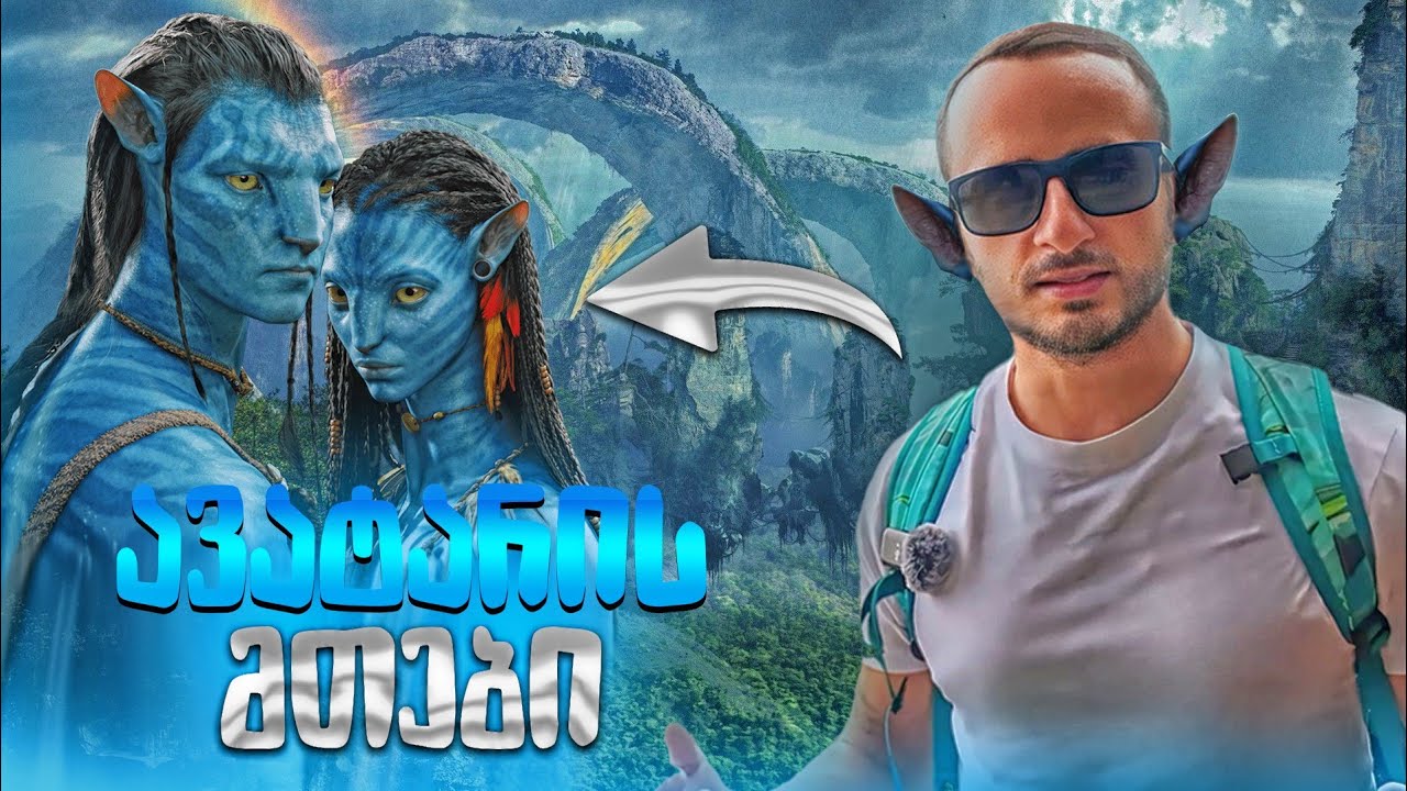 ჩინეთი / ავატარის მთები / #2