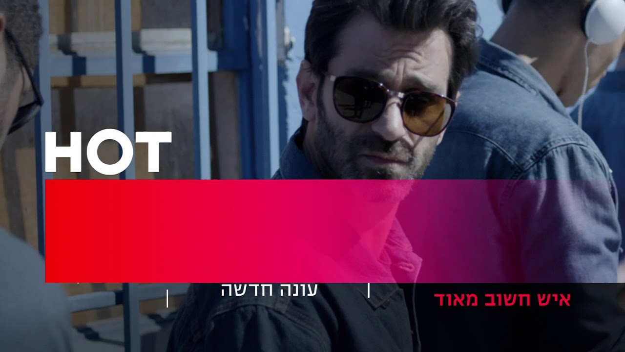 איש חשוב מאוד 2 - בקרוב
