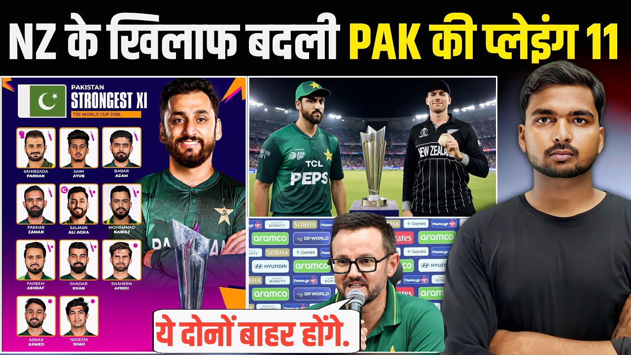 PAK vs NZ T20 WC : New Zealand के खिलाफ PAK की Playing 11 में हुआ बड़ा बदलाव | Mike Hesson | Babar