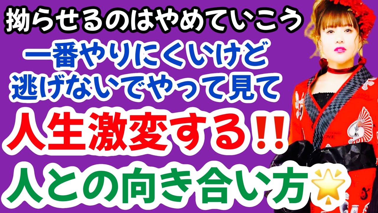 🌟超神回🌟目の前の人との付き合い方で人生激変する！！