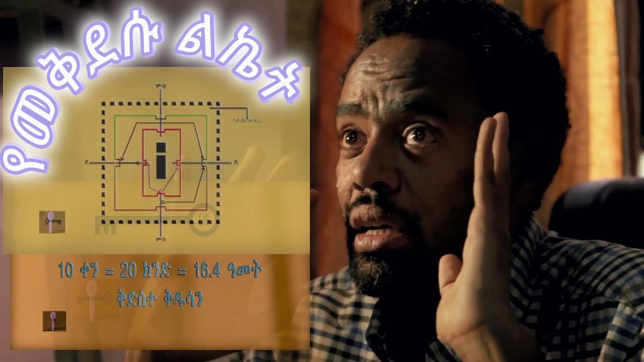 የቤተ መቅደሱ ልኬት በደሞዝ ጎሽሜ ክፍል 3 l Demoz Goshime Part 3l መጽሐፍ ቅዱስ l EOTC l Ethiopian Orthodox Bible