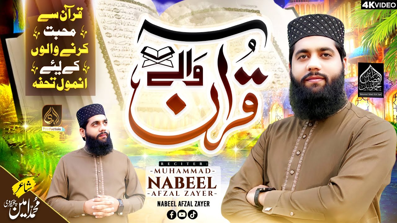 Quran Walay Uchi Shan Walay | Surah Yaseen | Azmat e quran | Nabeel Afzal Zayer | Al Huda Production