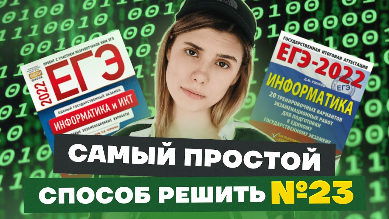 Как решить задание 23 ЕГЭ по информатике программированием | Умскул